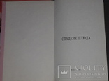 В.Н.Иванчук - Сладкие блюда., фото №3
