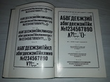 Зразки шрифтів Київський поліграфічний комбінат 1972, фото №7