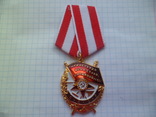 Ордена Боевого красного знамени КОПИЯ, фото №2