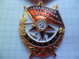 Ордена Боевого красного знамени КОПИЯ, фото №3
