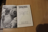 Черкасчина заповедная путеводитель  1985 год, фото №4