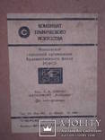 Свирин Геннадий Ильич "Рябина." Цветная линогравюра., фото №8