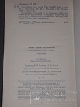 М.Й.Лермонтов – Твори у двох томах. Том 2. 1990 рік, фото №8