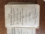 Русско-немецкий  словарь 1888г  Беглин, фото №3