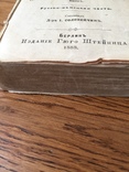 Русско-немецкий  словарь 1888г  Беглин, фото №7