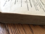 Русско-немецкий  словарь 1888г  Беглин, фото №8