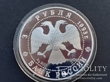  3 рубля 1993 года, буквы ЛМД, proof "собор Покрова на Рву", фото №5