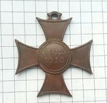 Балканський хрест 1912-1913 року, фото №2