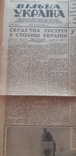 Газета Вільна Україна за 25 жовтня 1969 р, фото №4
