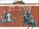 Буклет 200 лет битве под Полтавой, фото №2