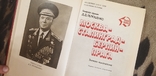 Москва-Сталинград-Берлин-Прага. Д.Д.Лелюшенко. 1987г, фото №5