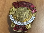 Знак Отличник Сельского Хозяйства НКЗ СССР, фото №2