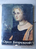 Орест Кипренский.  В. С. Турчин. Москва Искусство 1975г., фото №2