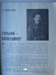 Советский коллекционер № 6. Москва 1968 год., фото №3