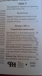 «Хроніка-2000». Культура і наука світу: внесок України. №77, numer zdjęcia 5