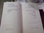 Борис Полевой изд. Масква худ. лит. полное собрание, фото №6