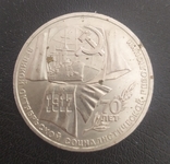 1 рубль 1987. 70 лет Октябрьской революции, фото №2