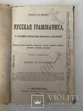 Русская грамматика с большим количеством письменных упражнений, фото №4