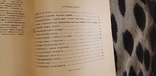 Сборник материалов научной сессии Национальной академии наук США 1964, фото №6