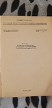 Сборник материалов научной сессии Национальной академии наук США 1964, фото №7