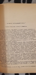 Сборник материалов научной сессии Национальной академии наук США 1964, фото №8