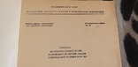 Сборник материалов научной сессии Национальной академии наук США 1964, фото №10