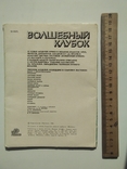 Волшебный клубок. 1983 год. Набор листовок., фото №3