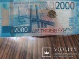 2000 рублей РФ. 2017г., фото №3