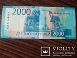 2000 рублей РФ. 2017г., фото №4