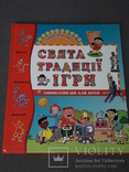 Элиза Прати - Свята, традиції, ігри 2007 рік, фото №2