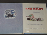 В. Бонч-Бруєвич. Нашого Ілліча. Спогади. 1984 рік, фото №3