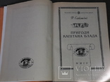 Р. Сабатіні - Пригоди капітана Блада 2004 рік (тираж 500), фото №5