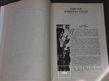 Р. Сабатіні - Пригоди капітана Блада 2004 рік (тираж 500), фото №7