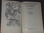 Українські народні казки. 1990 рік, фото №4