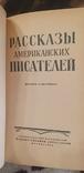 Рассказы американских писателей 1954г, фото №5