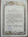 Адрес похвальный лист майору ВМФ СССР 1962 год, фото №2