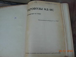 Книга Устройство паравозов ФД и ИС.1935 год.., фото №4