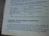 Книга Устройство паравозов ФД и ИС.1935 год.., фото №6