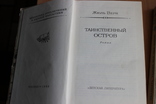 Жюль Верн Таинственный остров 1980 год Двадцать тысяч лье 1988 год, фото №4