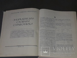 І.М.Виноградов - Математична енциклопедія. Том 4. 1984 рік, фото №4