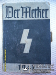 Der Merker.Jugendjahrbuch.1941.III Reich.Записная книжка немецкого солдата., фото №2