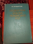 Геологічна будова Україньської рср, фото №2