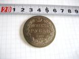 Старовинна російська монета - 1 карбованець - копія, фото №2