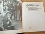 Передвижники и худ.школы народов России, фото №10