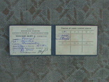 Членский билет всесоюзного общества изобретателей, photo number 4