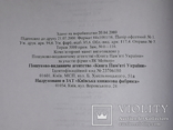 Подвиг на віки. Місто-герой Київ. Книга памяті України. 2000 рік, фото №11