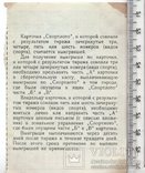 СССР. Спортлото. Лотерейный билет. 1972 год. 9 тираж.(3), фото №3