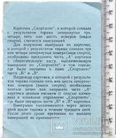 СССР. Спортлото. Лотерейный билет. 1972 год. 10 тираж.(3), фото №3