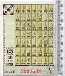СССР. Спортлото. Лотерейный билет. 1972 год. 15 тираж.(3), фото №2