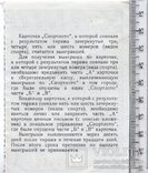 СССР. Спортлото. Лотерейный билет. 1972 год. 15 тираж.(3), фото №3